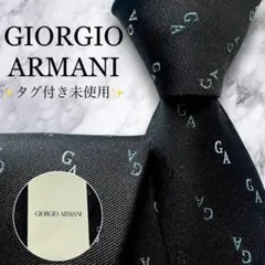 タグ付き未使用✨ジョルジオアルマーニ　ネクタイ　GAロゴ　ジャガード　黒