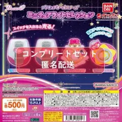 プリキュアオールスターズ ミニチュアライトセレクション　全４種セット　ガチャ
