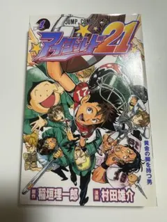 ワンピース モンブラン・クリケット初登場 週刊少年ジャンプ 2002年21