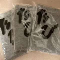 新品 たび ソックス 靴下 グレー 3足まとめて