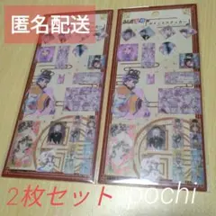 ふしぎ遊戯　ポイントステッカー×2　渡瀬悠宇　匿名配送　未開封　ダンボール補強