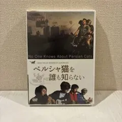 2026年最新】ペルシャ猫を誰も知らない [dvd]の人気アイテム - メルカリ