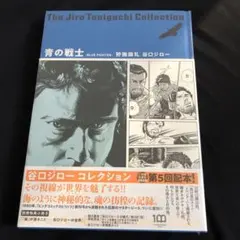 青の戦士 = BLUE FIGHTER