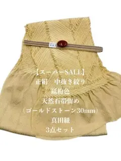 モコモコ　断捨離休様 リクエスト 3点 まとめ商品