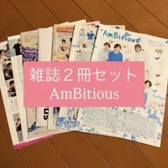 AmBitious TVfan TVガイド 切り抜き 連載 真弓孟之