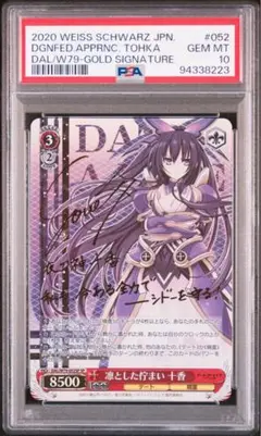 ヴァイスシュバルツ　人間との対峙　十香　sp 人間との対峙 十香(サイン)(DAL/W79-T03SP)(サイン) | SP