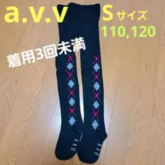 a.v.v タイツ S 110 120 Any FAM petit main