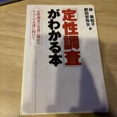 재단 정성 조사를 알 수있는 책