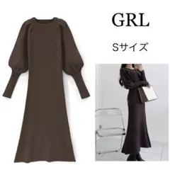 新品未使用　GRL グレイル　ボリュームスリーブリブニットフレアワンピース　S