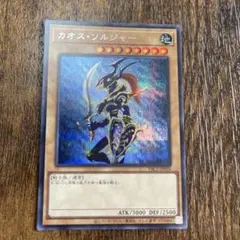遊戯王 カオス・ソルジャー　シークレット