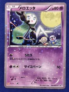 メロエッタ P マクドナルド ハッピーセット キラ 160/BW-Pのサムネイル