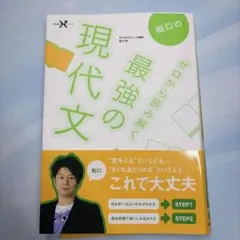 船口のゼロから読み解く最強の現代文
