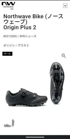 Northwave Origin Plus 2 SPD シューズ 25.5cmのサムネイル