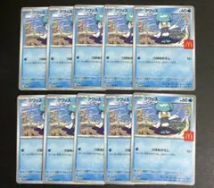 クワッス マクドナルド プロモカード 10枚セット