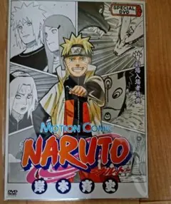未開封 NARUTO 劇場版入場者特典 MOTION COMIC DVD - メルカリ