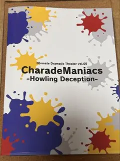 CharadeManiacs イベントプログラム