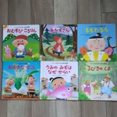 ワンダー絵本　はじめてであう名作絵本　6冊セット