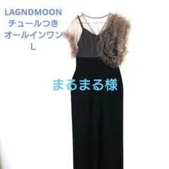 LAGNDMOON LADYチュールドッキングコンビネゾン　黒　Ｌ