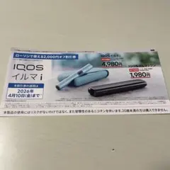 IQOS イルマ i 本体 2000円割引券 ローソン限定 4月10日まで有効