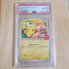 【 PSA10 】ピカチュウ　マクドナルド　プロモ
