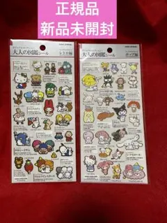 大人の図鑑シール サンリオキャラクターズ レトロ編 ポップ編 正規品