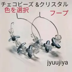 ⭐クリスタル&チェコビーズフープピアス
