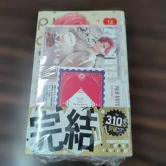 特典2種付き★ピンクとハバネロ 14