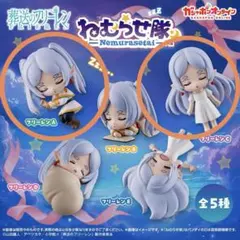 葬送のフリーレン ねむらせ隊 2種セット