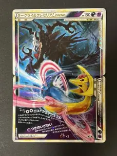 ダークライ＆クレセリア LEGEND