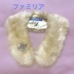 familia キッズ 襟巻き フェイクファー アイボリー ブローチ付
