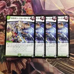 ガガガンジョーカーズ