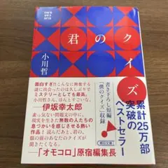 君のクイズ