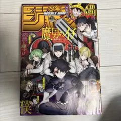 週刊少年ジャンプ 2026年32号 魔男のイチ 巻頭カラー - メルカリ