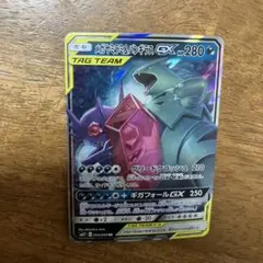 メガヤミラミ&バンギラスGX RR SM11 ミラクルツイン 054/094