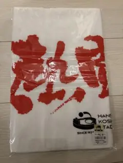 熱闘甲子園　タオル