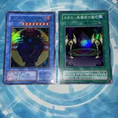 マジシャンオブブラックカオス、カオス黒魔術の儀式　遊戯王　2期