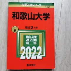 赤本 学習参考書