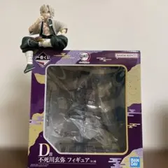 鬼滅の刃 一番くじ 不死川玄弥 D賞 ちょこのせフィギュア 不死川実弥