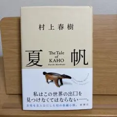 夏帆 The Tale of KAHO