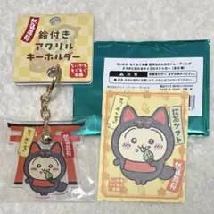 ちいかわ　もぐもぐ本舗　鈴付きアクリルキーホルダー　稲荷なうさぎ　ステッカー