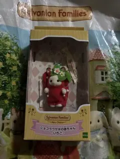 【新品】シルバニアファミリー　キーチェーン　ショコラウサギの赤ちゃん いちご