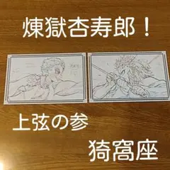 鬼滅の刃　無限列車　煉獄杏寿郎対猗窩座　ポストカード