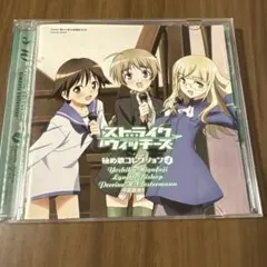 2026年最新】CD ストライクウィッチーズ 秘め歌コンプリートBOXの人気