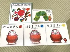 だるまさんシリーズ　きんぎょがにげた　はらぺこあおむし　絵本5冊セット