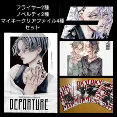 ♥おまけ♥東京リベンジャーズ　同人誌　イラスト集　3冊　全年齢