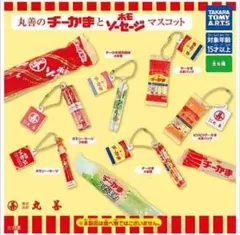 丸善のチーかまとホモソーセージマスコット 全6種セット　フルコンプ　ガチャ
