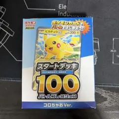 MEGA スタートデッキ100 バトルコレクション コロちゃおVer. てれコ