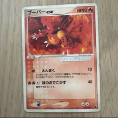 ブーバーex 第1弾構築済みスターター アチャモデッキ 001のサムネイル