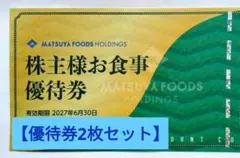 2026年最新】松屋 お食事券の人気アイテム - メルカリ