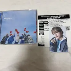 DXTEEN 両片想い 通常盤 田中笑太郎トレカ.シリアル付き